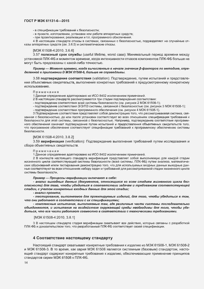 Страница 20 ГОСТ Р МЭК 61131-6-2015