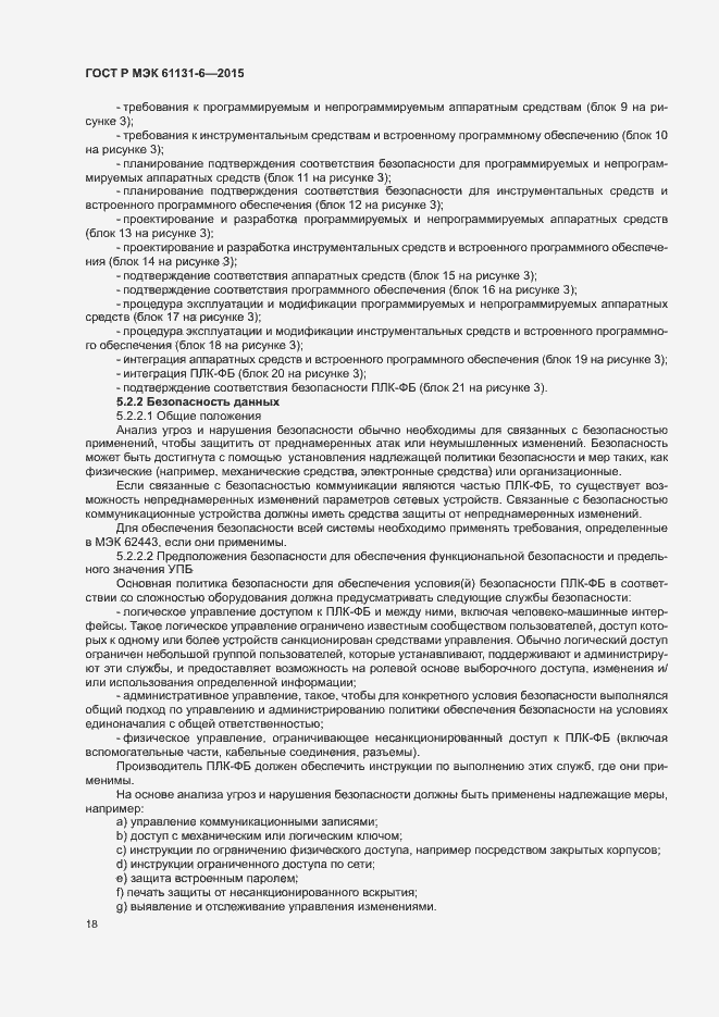 Страница 24 ГОСТ Р МЭК 61131-6-2015