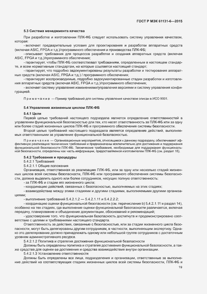 Страница 25 ГОСТ Р МЭК 61131-6-2015