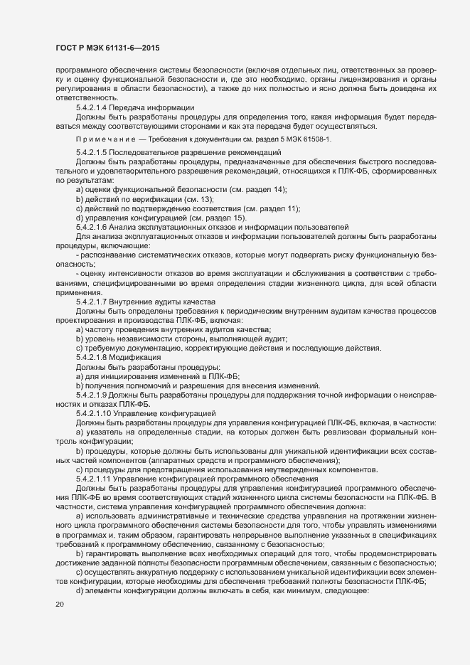 Страница 26 ГОСТ Р МЭК 61131-6-2015