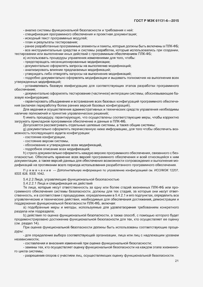 Страница 27 ГОСТ Р МЭК 61131-6-2015