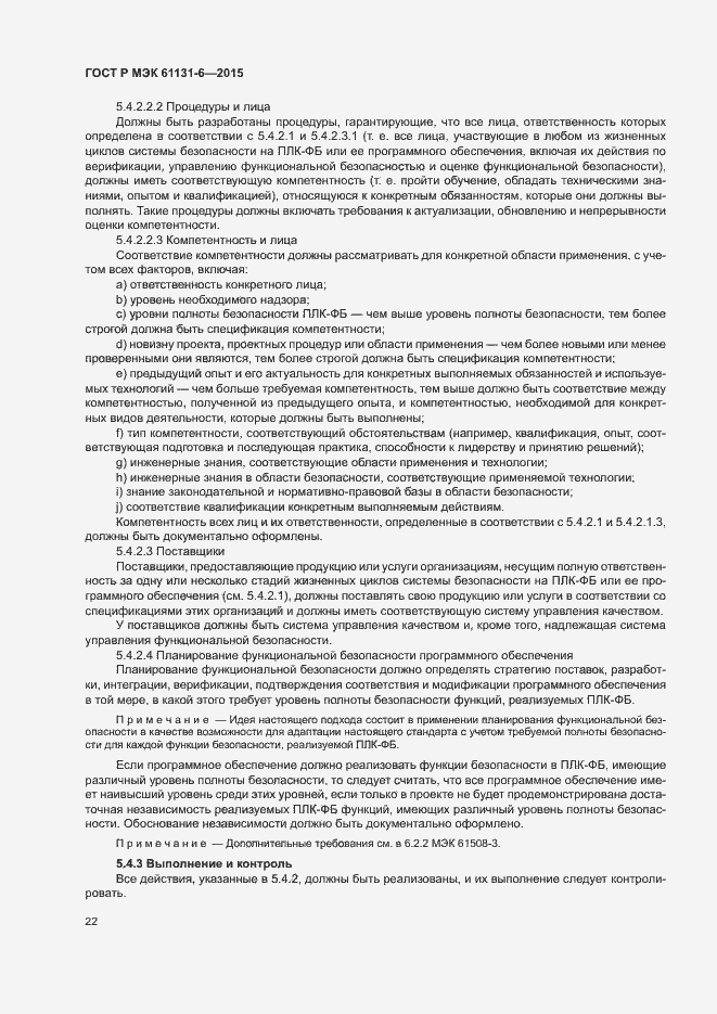 Страница 28 ГОСТ Р МЭК 61131-6-2015