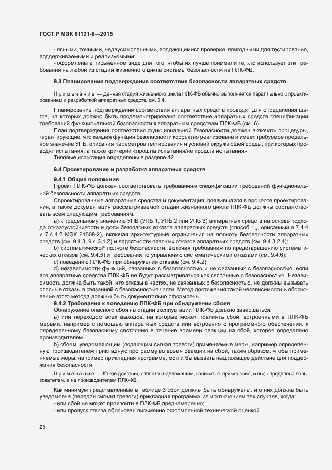 Страница 34 ГОСТ Р МЭК 61131-6-2015