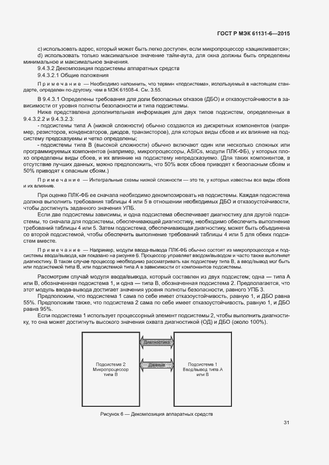 Страница 37 ГОСТ Р МЭК 61131-6-2015