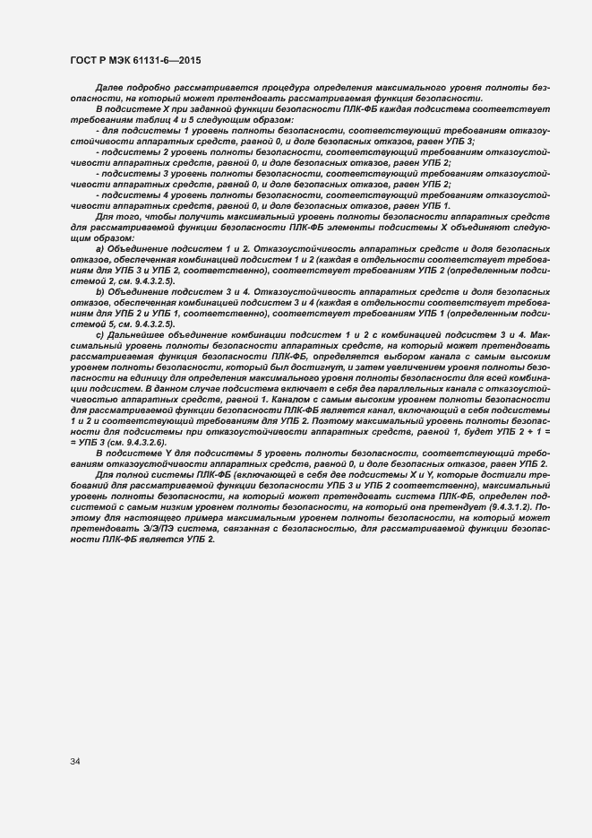 Страница 40 ГОСТ Р МЭК 61131-6-2015