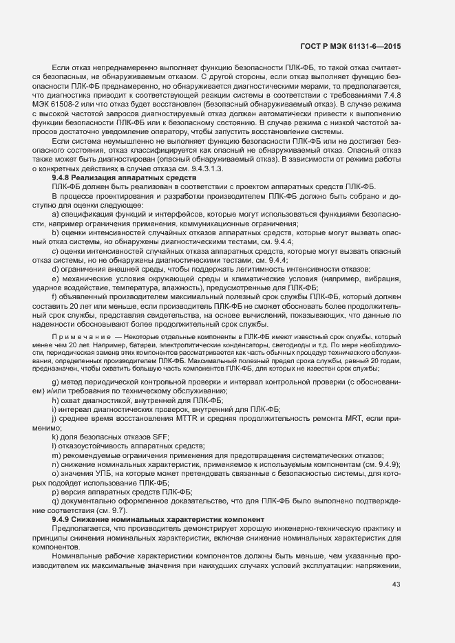 Страница 49 ГОСТ Р МЭК 61131-6-2015