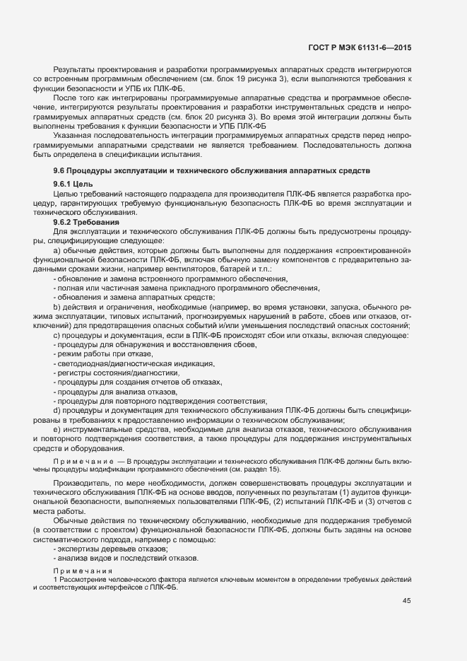 Страница 51 ГОСТ Р МЭК 61131-6-2015