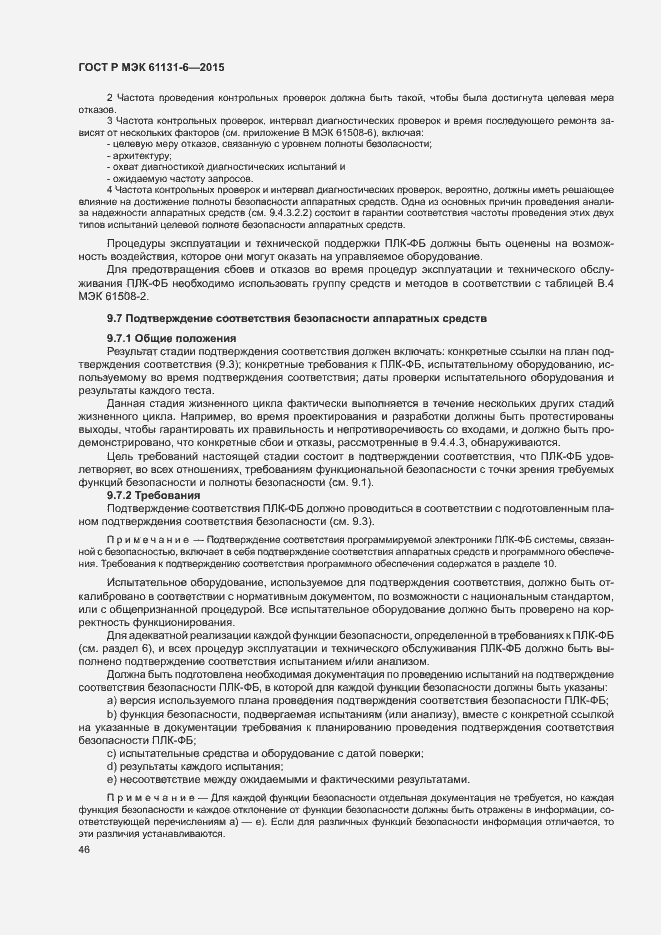 Страница 52 ГОСТ Р МЭК 61131-6-2015