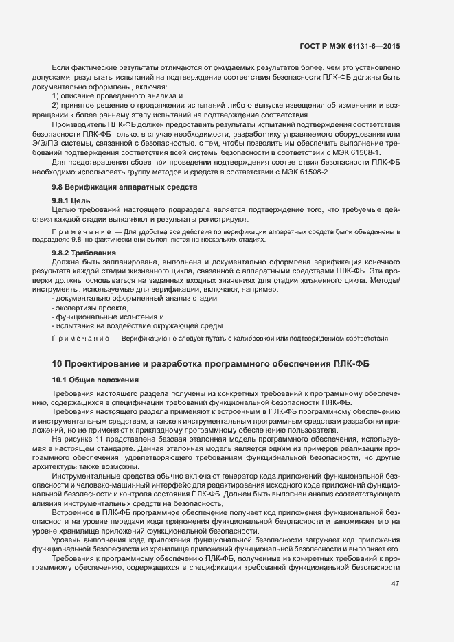 Страница 53 ГОСТ Р МЭК 61131-6-2015