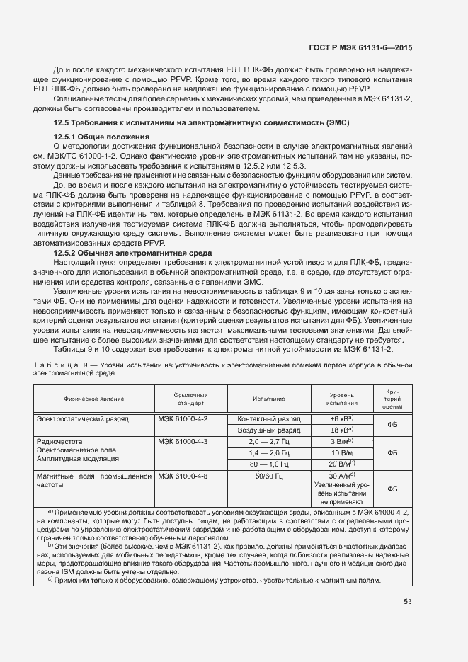 Страница 59 ГОСТ Р МЭК 61131-6-2015