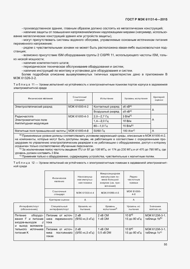 Страница 61 ГОСТ Р МЭК 61131-6-2015