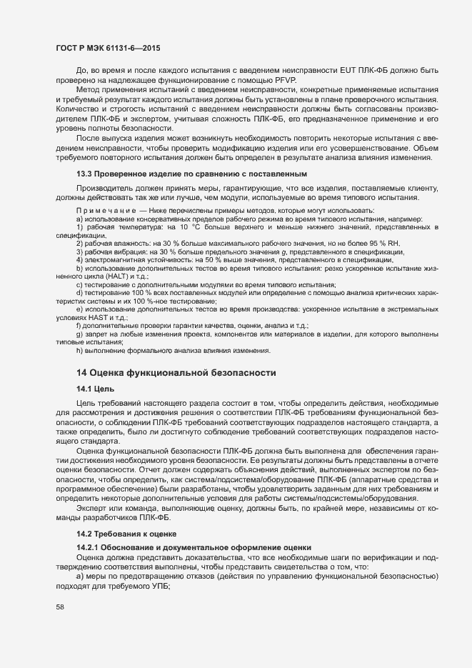 Страница 64 ГОСТ Р МЭК 61131-6-2015