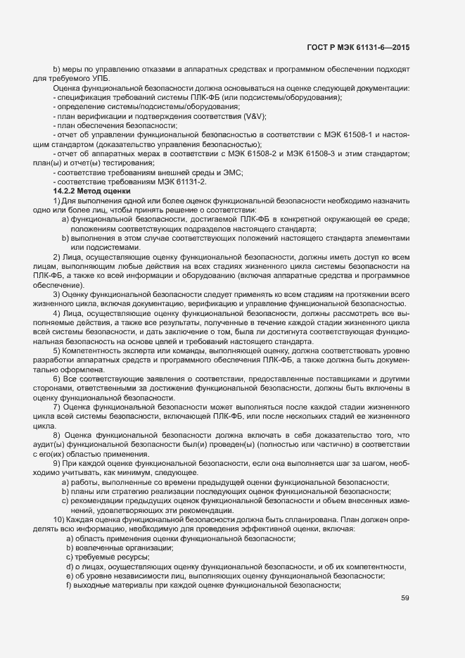 Страница 65 ГОСТ Р МЭК 61131-6-2015