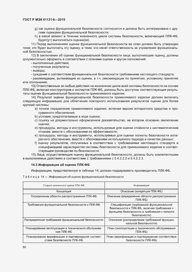 Страница 66 ГОСТ Р МЭК 61131-6-2015