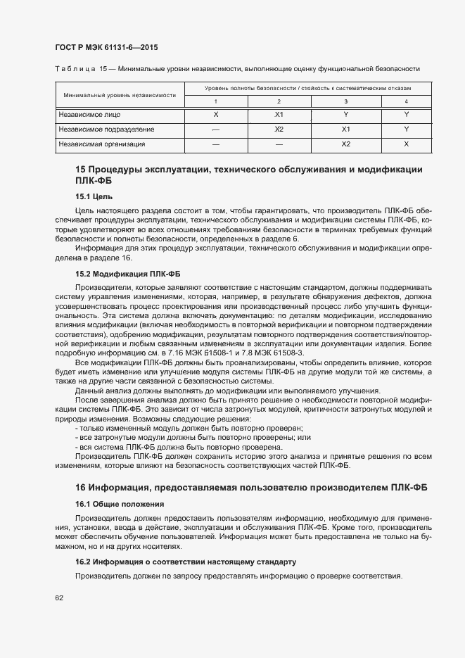 Страница 68 ГОСТ Р МЭК 61131-6-2015