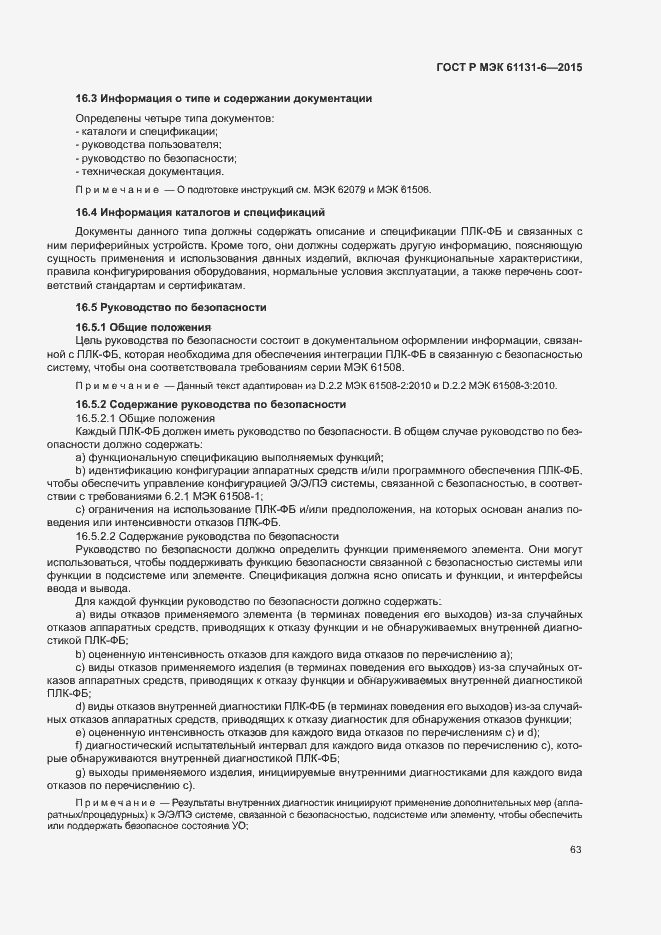 Страница 69 ГОСТ Р МЭК 61131-6-2015