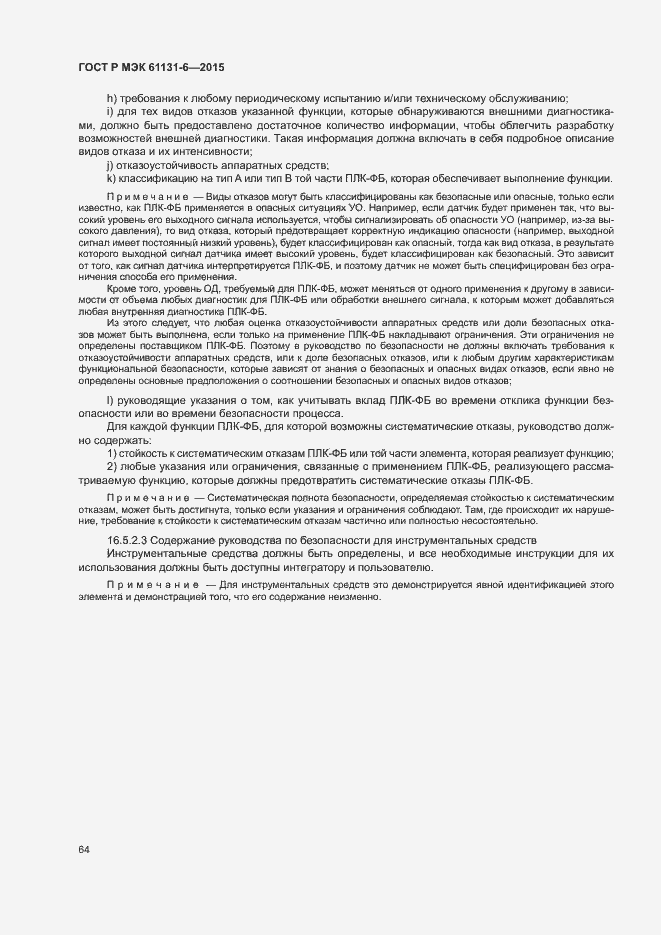 Страница 70 ГОСТ Р МЭК 61131-6-2015