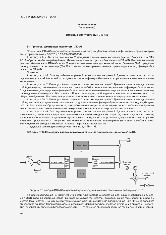 Страница 72 ГОСТ Р МЭК 61131-6-2015