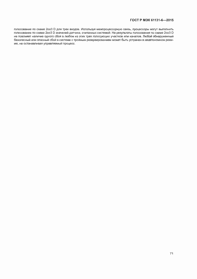 Страница 77 ГОСТ Р МЭК 61131-6-2015