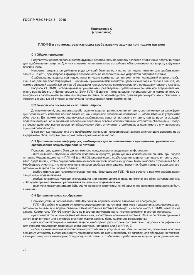 Страница 78 ГОСТ Р МЭК 61131-6-2015