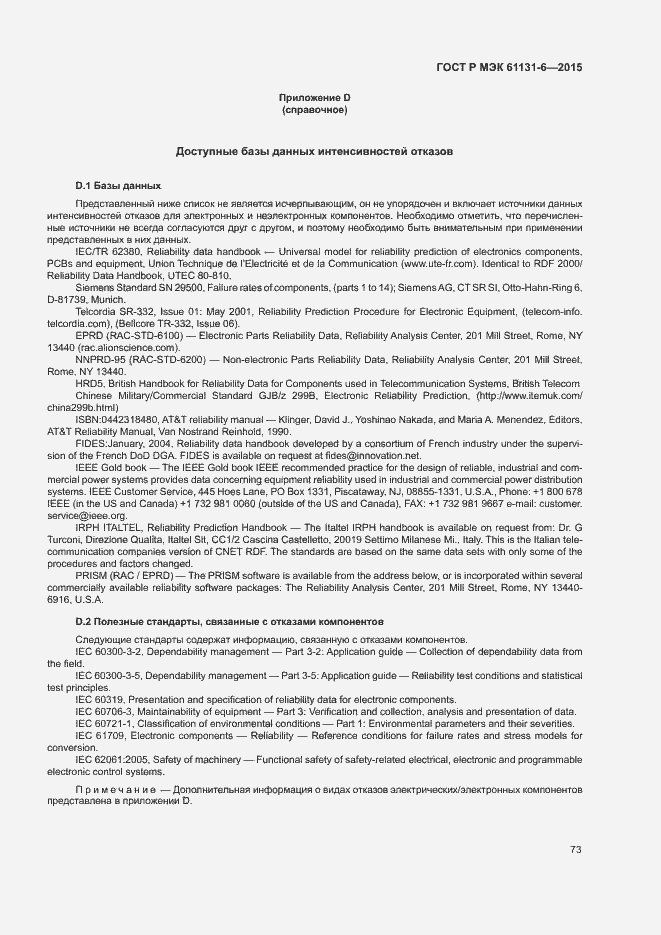 Страница 79 ГОСТ Р МЭК 61131-6-2015