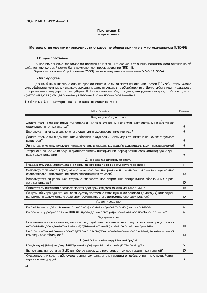 Страница 80 ГОСТ Р МЭК 61131-6-2015