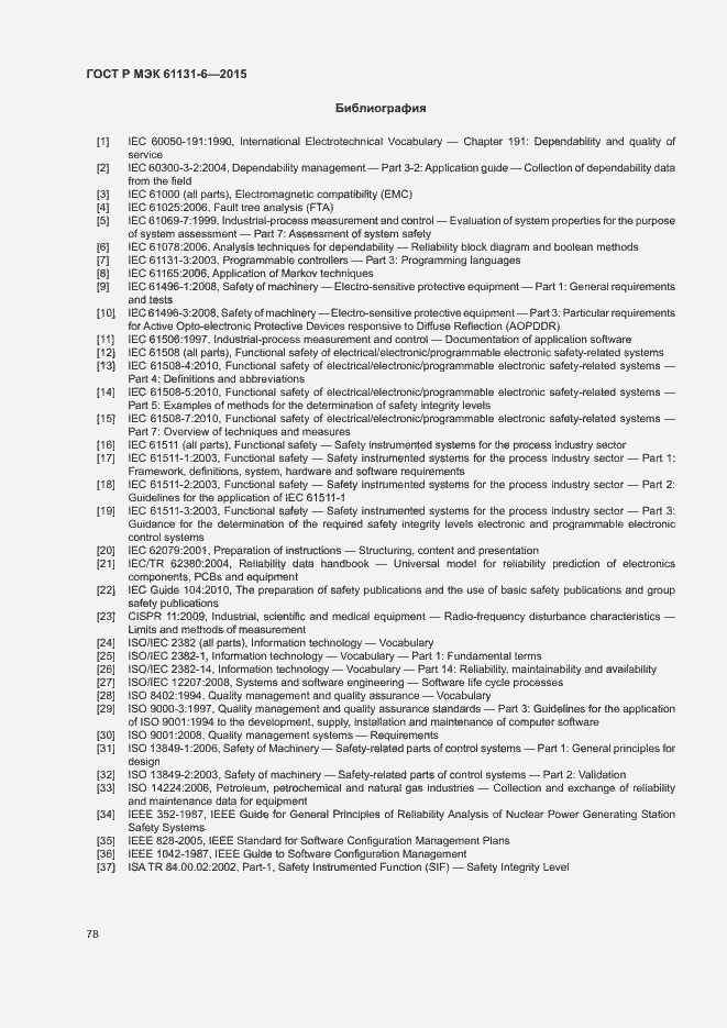 Страница 84 ГОСТ Р МЭК 61131-6-2015