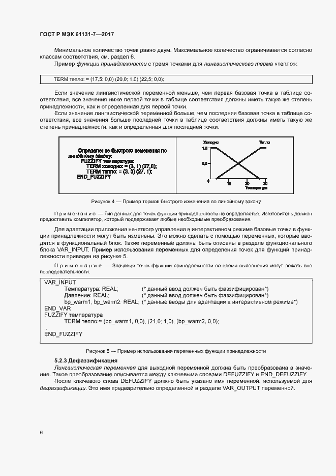 Страница 11 ГОСТ Р МЭК 61131-7-2017