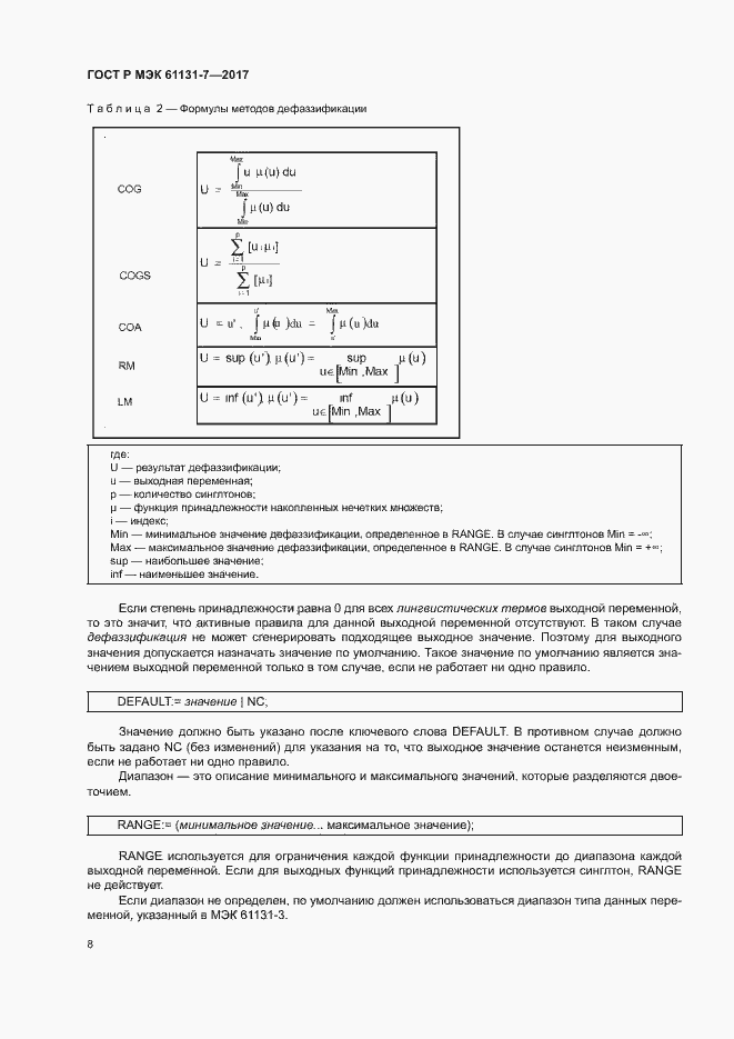Страница 13 ГОСТ Р МЭК 61131-7-2017
