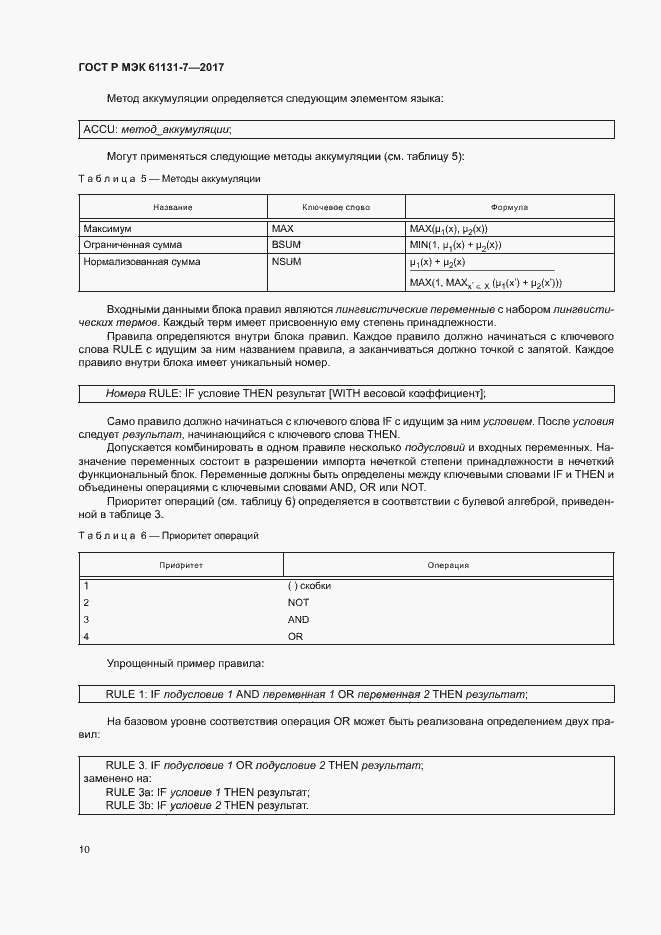 Страница 15 ГОСТ Р МЭК 61131-7-2017