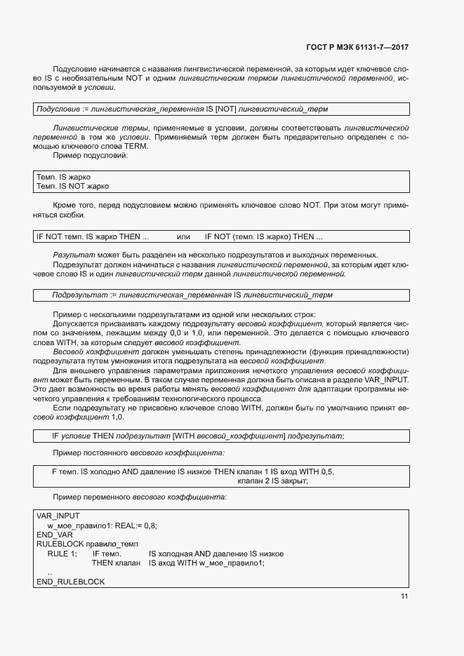 Страница 16 ГОСТ Р МЭК 61131-7-2017