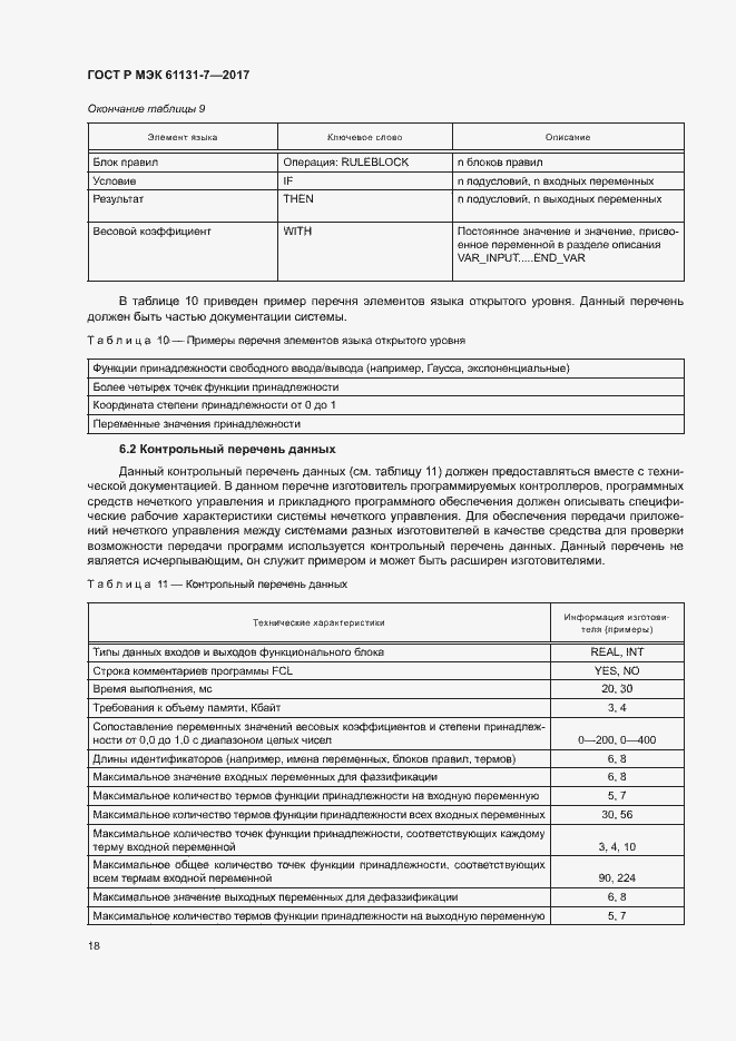 Страница 23 ГОСТ Р МЭК 61131-7-2017