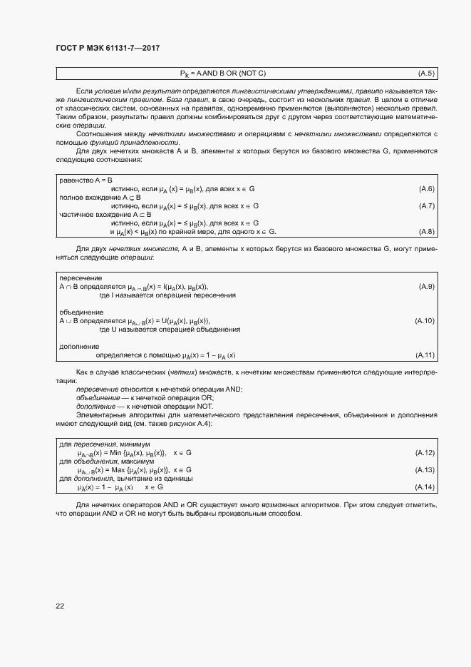 Страница 27 ГОСТ Р МЭК 61131-7-2017