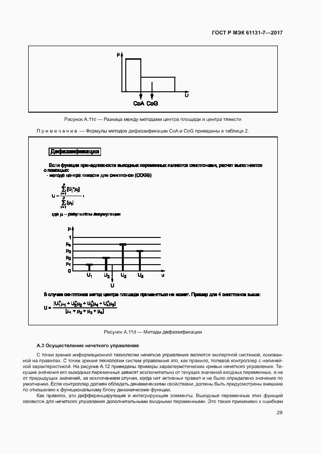 Страница 34 ГОСТ Р МЭК 61131-7-2017