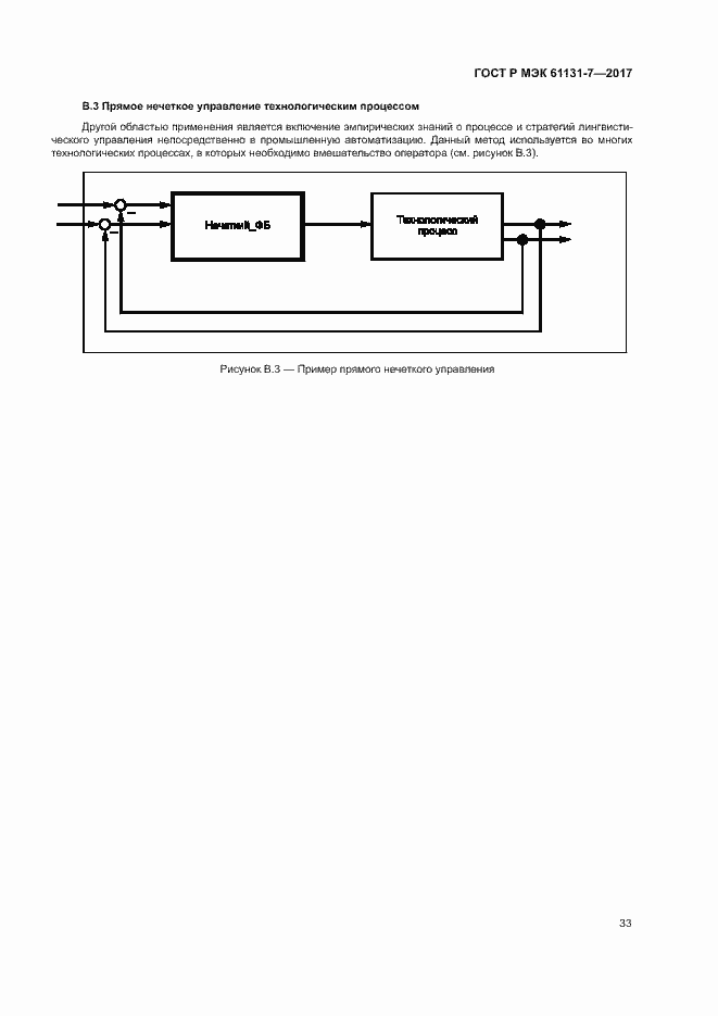 Страница 38 ГОСТ Р МЭК 61131-7-2017