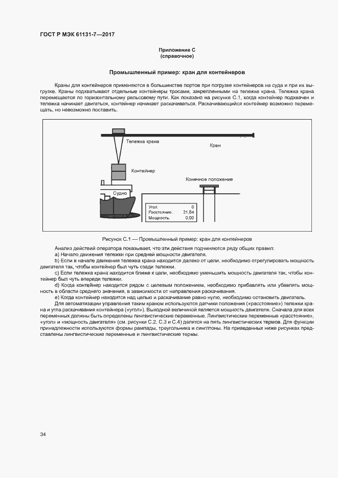 Страница 39 ГОСТ Р МЭК 61131-7-2017