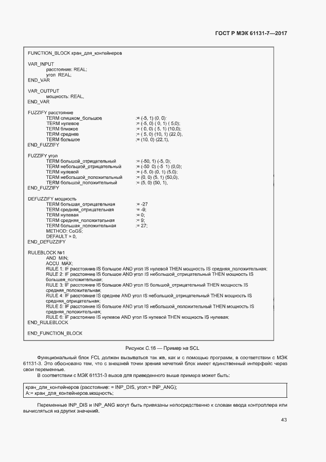 Страница 48 ГОСТ Р МЭК 61131-7-2017