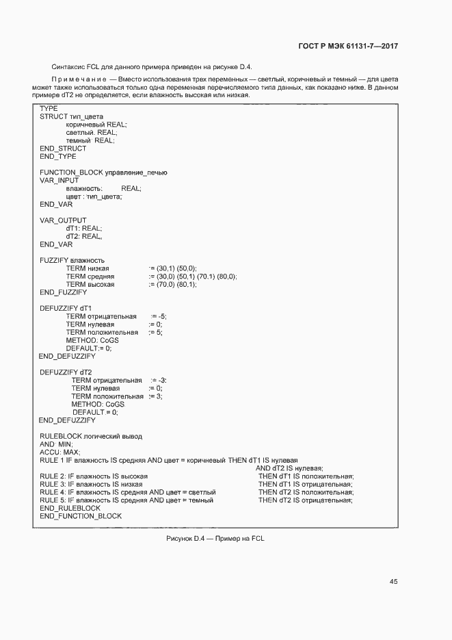 Страница 50 ГОСТ Р МЭК 61131-7-2017
