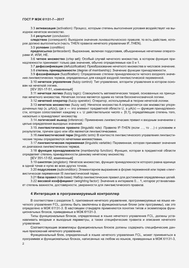 Страница 7 ГОСТ Р МЭК 61131-7-2017