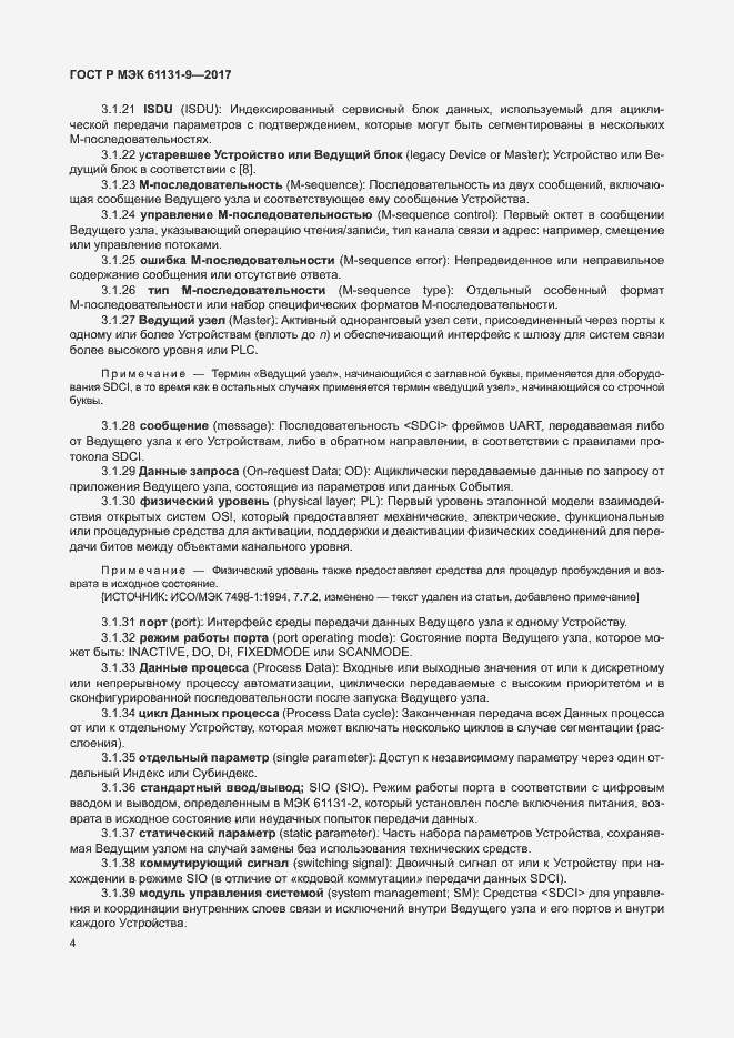 Страница 10 ГОСТ Р МЭК 61131-9-2017