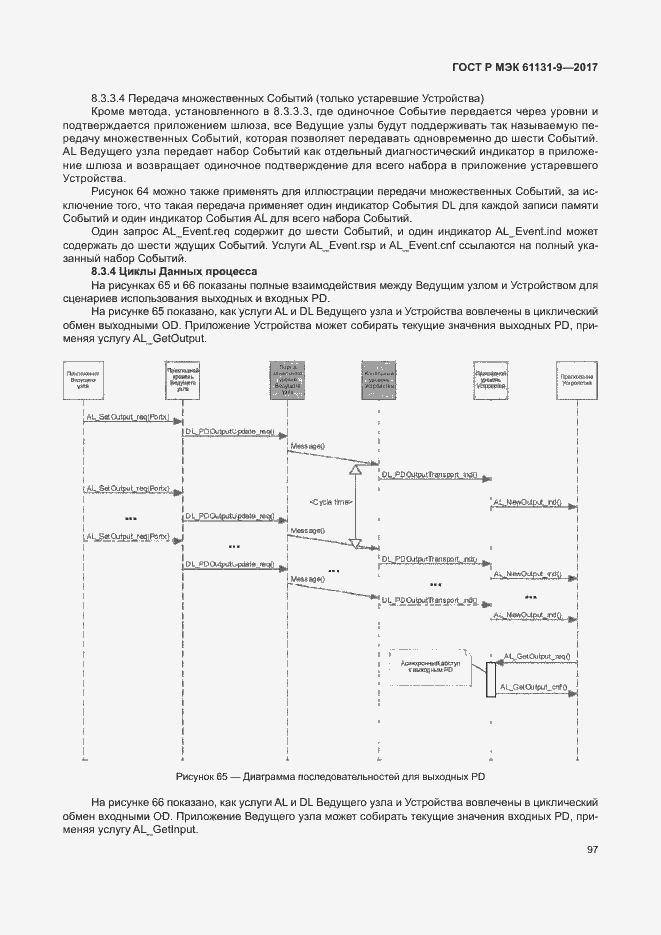 Страница 103 ГОСТ Р МЭК 61131-9-2017
