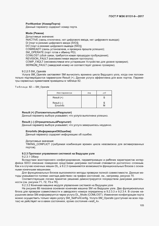 Страница 111 ГОСТ Р МЭК 61131-9-2017