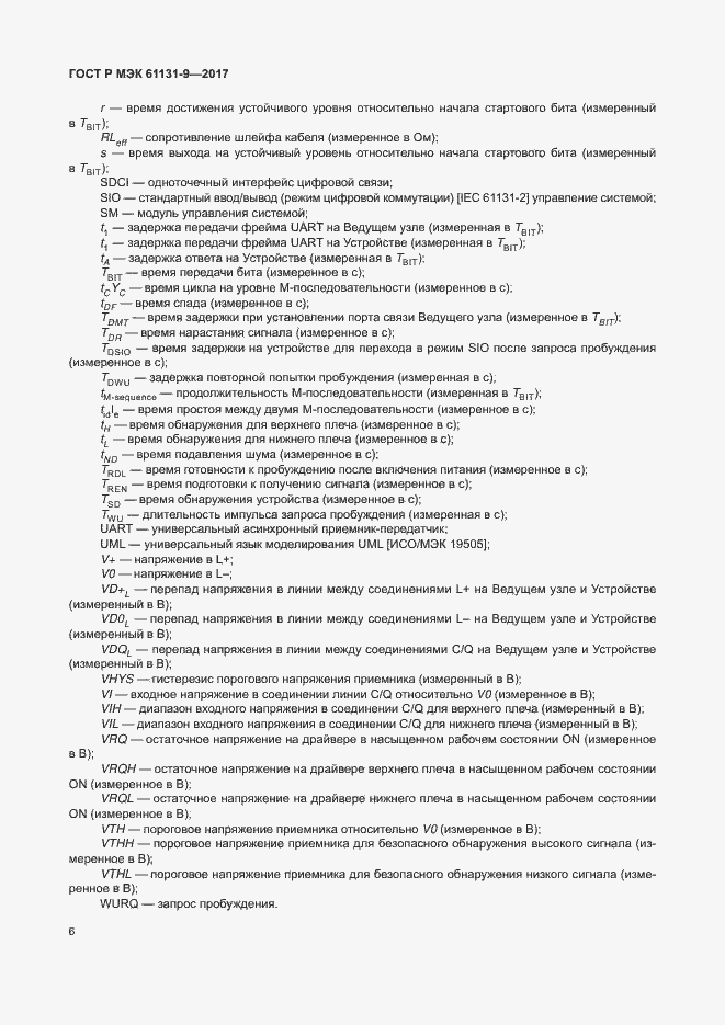 Страница 12 ГОСТ Р МЭК 61131-9-2017