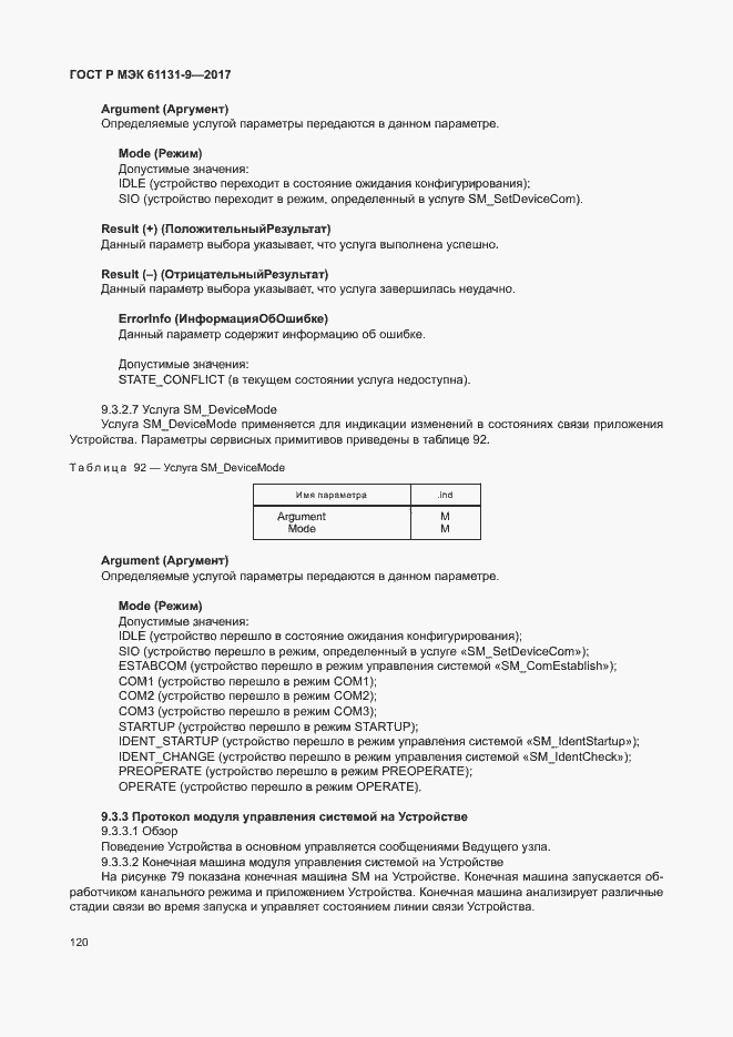 Страница 126 ГОСТ Р МЭК 61131-9-2017