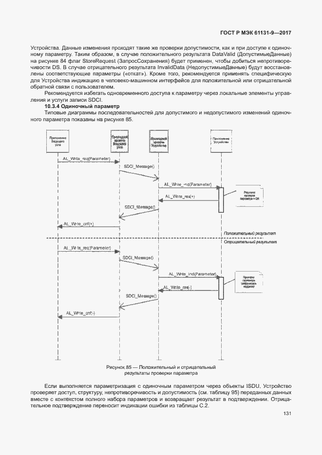 Страница 137 ГОСТ Р МЭК 61131-9-2017