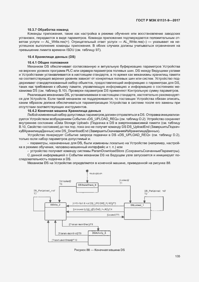 Страница 141 ГОСТ Р МЭК 61131-9-2017