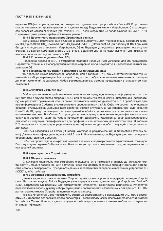 Страница 144 ГОСТ Р МЭК 61131-9-2017