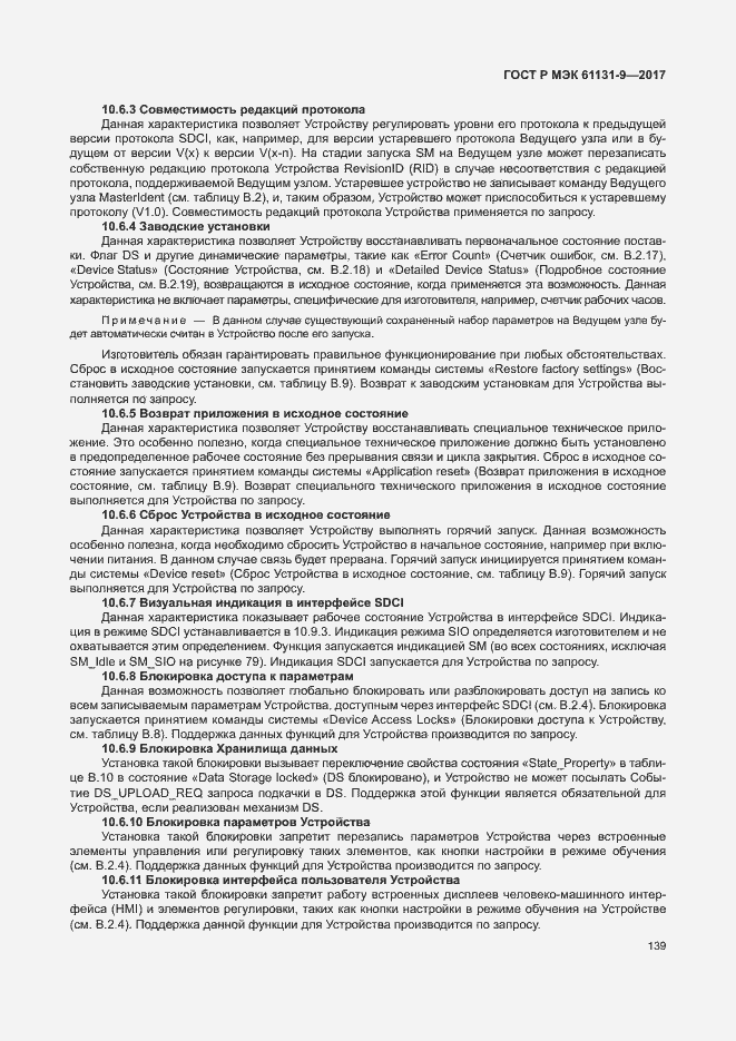 Страница 145 ГОСТ Р МЭК 61131-9-2017