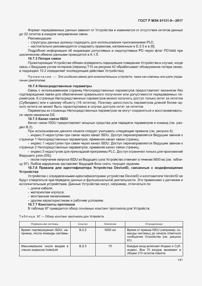 Страница 147 ГОСТ Р МЭК 61131-9-2017