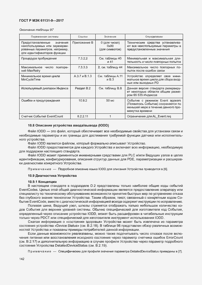 Страница 148 ГОСТ Р МЭК 61131-9-2017
